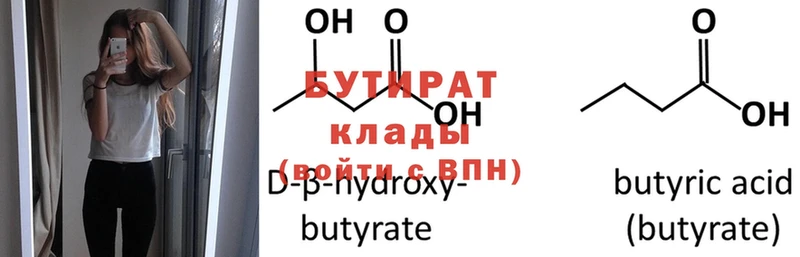 БУТИРАТ 1.4BDO  Павлово 